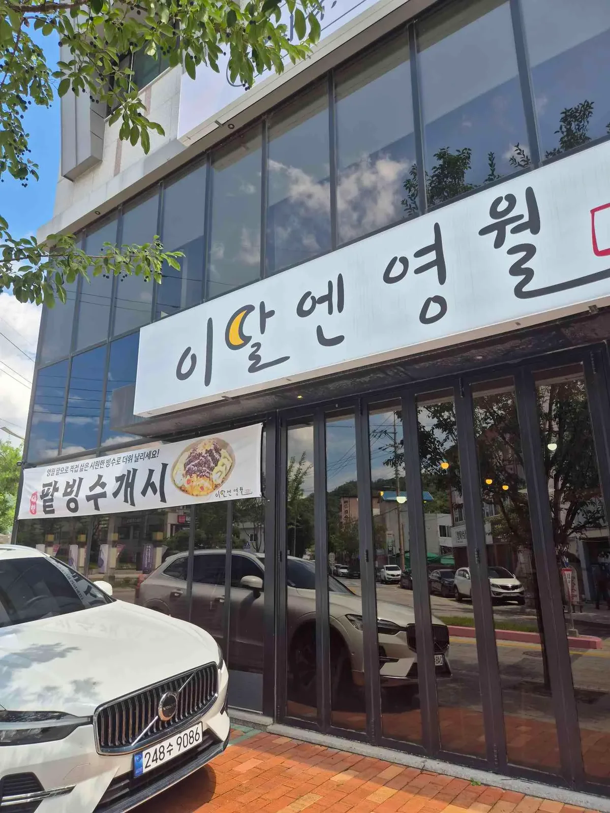 '이달엔영월' 간판이 걸린 덕포시장길 매장 외관